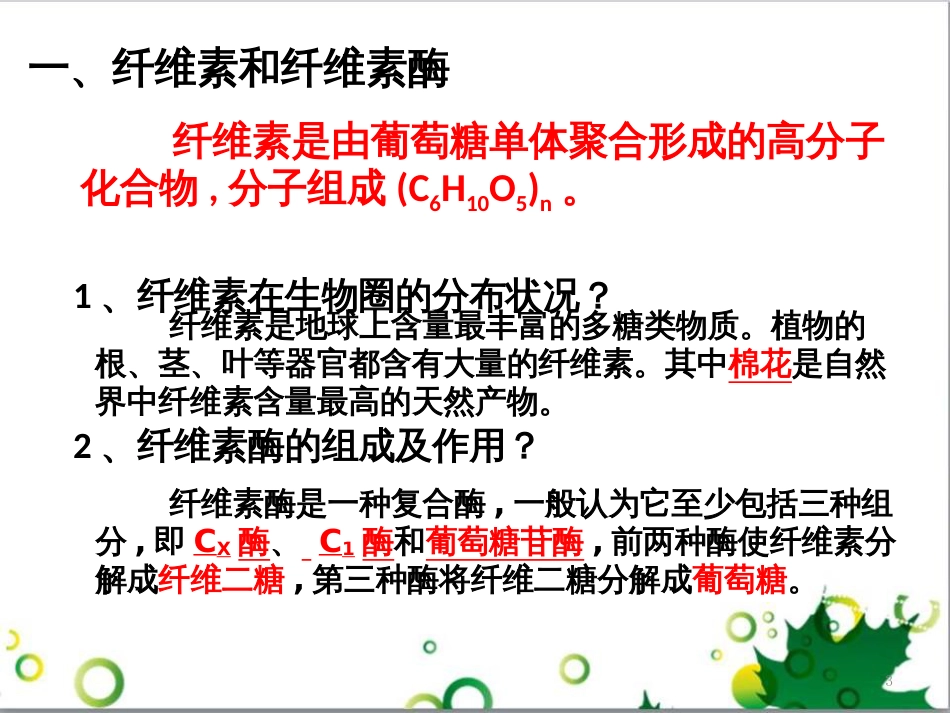 高中生物 专题5 生态工程 阶段复习课课件 新人教版选修3 (236)_第3页