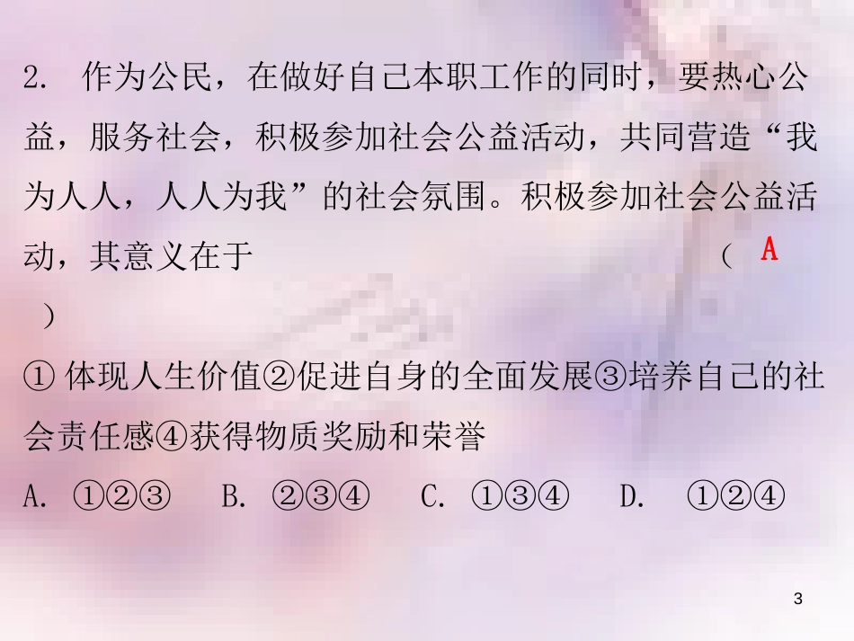 八年级道德与法治上册 第三单元 勇担社会责任 第七课 积极奉献社会 第二框 服务社会习题课件 新人教版_第3页
