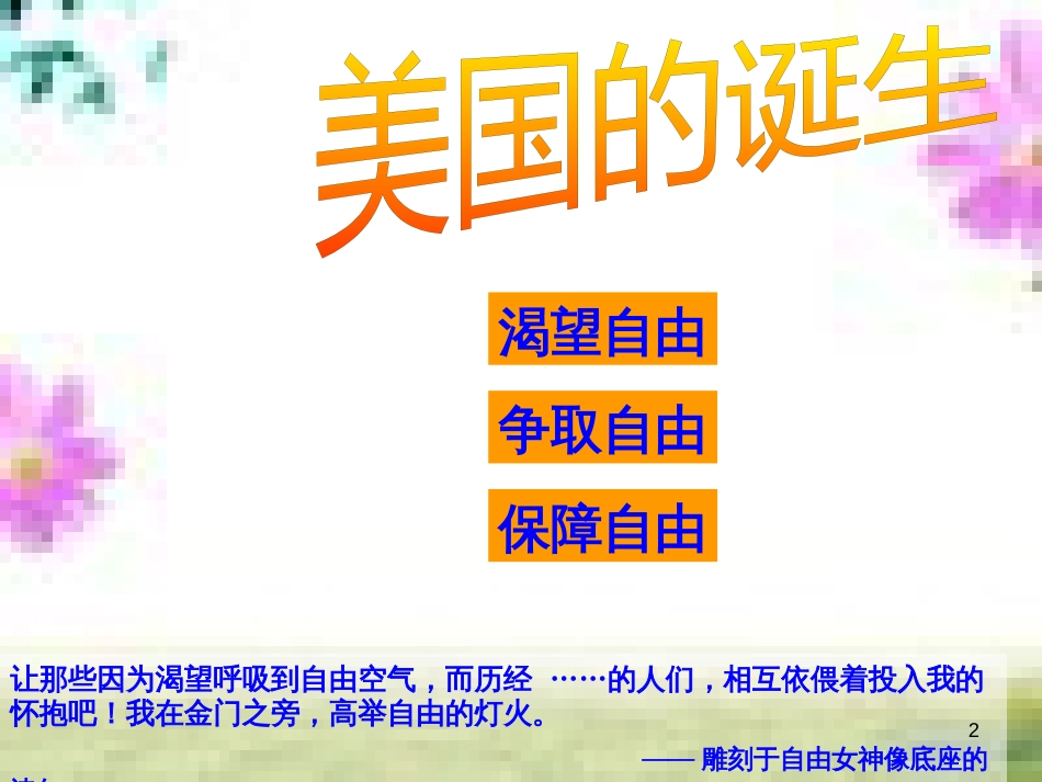 七年级英语上册 Unit 9 My favorite subject is science（第6课时）Section B（3a-Self Check）课件 （新版）人教新目标版 (169)_第2页