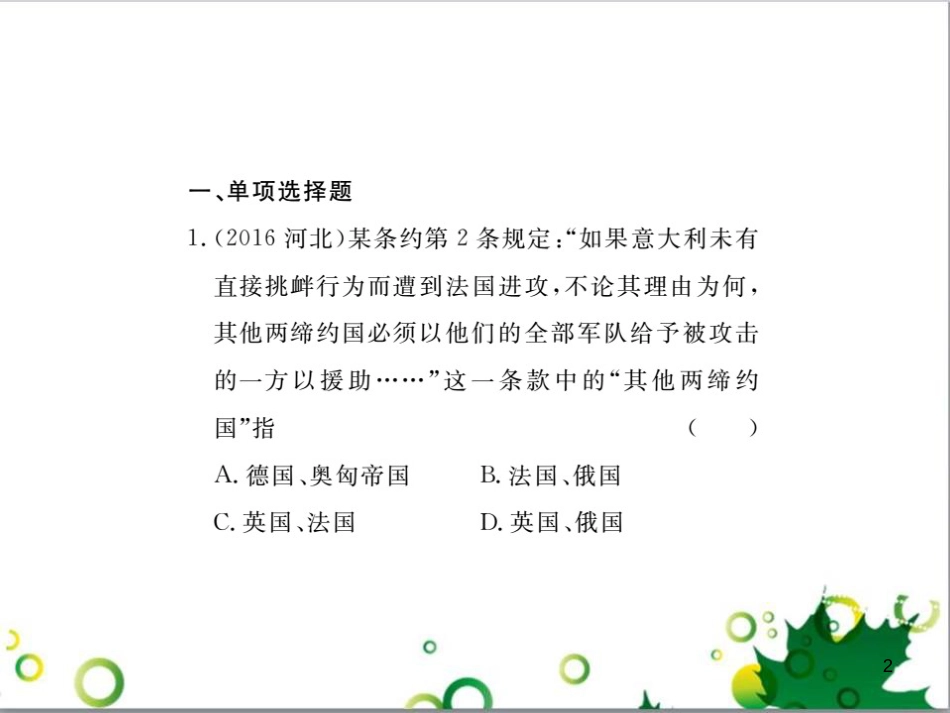 中考英语专题复习 前题型专题探究 专题一 听力理解课件 (131)_第2页