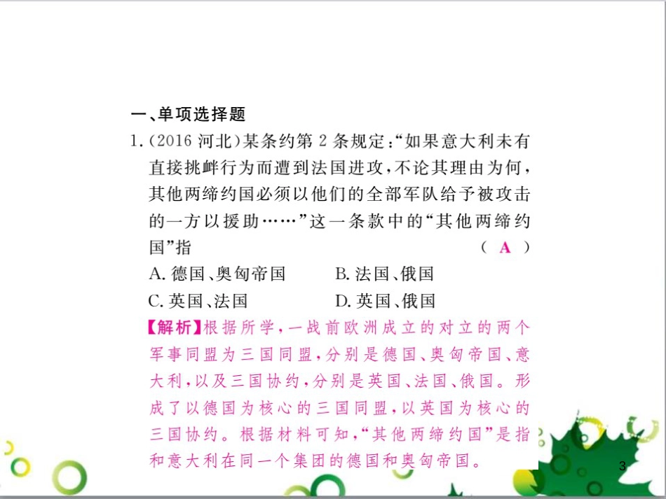 中考英语专题复习 前题型专题探究 专题一 听力理解课件 (131)_第3页
