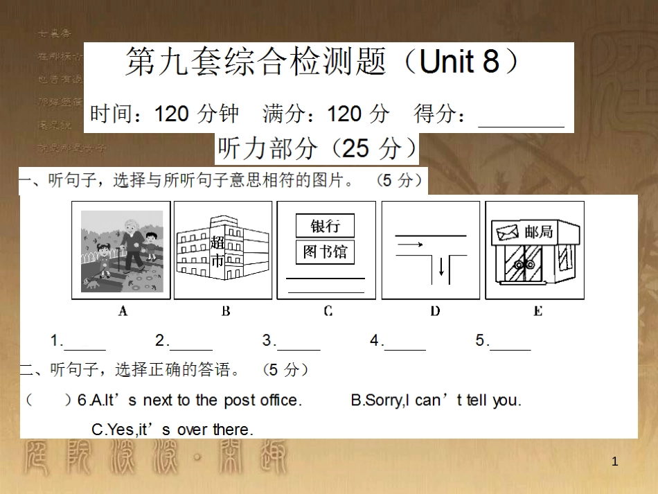 七年级英语下册 随堂特训 Unit 8 Is there a post office near here综合测试课件 （新版）人教新目标版_第1页