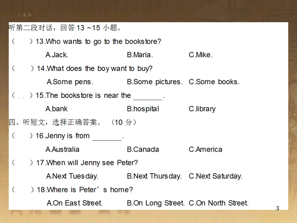 七年级英语下册 随堂特训 Unit 8 Is there a post office near here综合测试课件 （新版）人教新目标版_第3页