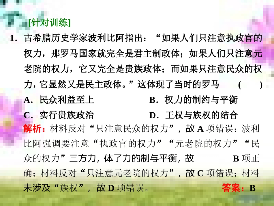 高三历史一轮复习 第一编 中国古代史 第一板块 第一单元 中华文明的起源—先秦时期单元小结与测评课件 新人教版 (33)_第3页