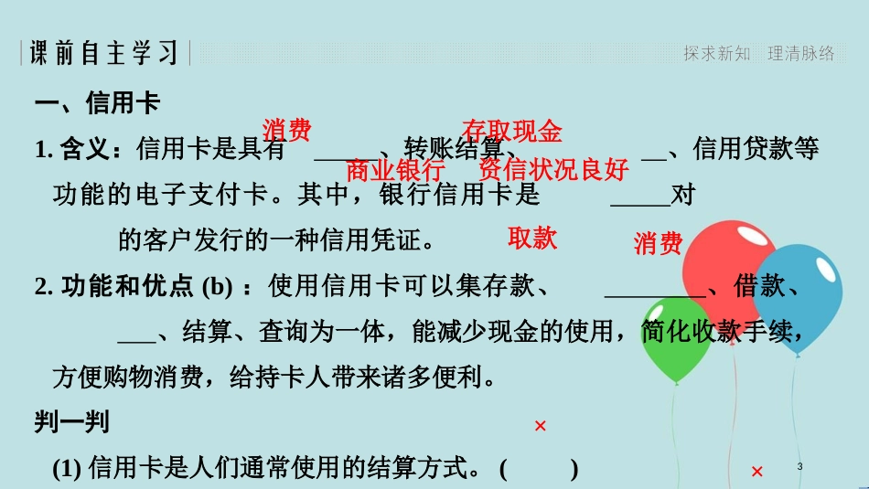 （浙江专版）高中政治 第一单元 生活与消费 第一课 神奇的货币 2 信用卡、支票和外汇课件 新人教版必修1_第3页