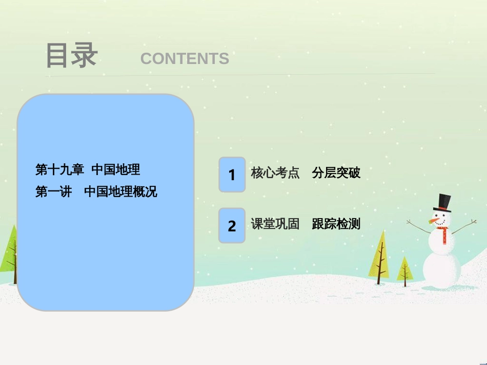 高考地理一轮复习 第3单元 从地球圈层看地理环境 答题模板2 气候成因和特征描述型课件 鲁教版必修1 (469)_第1页