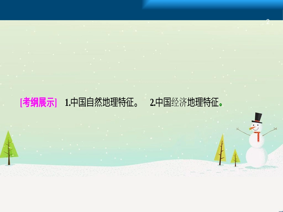 高考地理一轮复习 第3单元 从地球圈层看地理环境 答题模板2 气候成因和特征描述型课件 鲁教版必修1 (469)_第2页