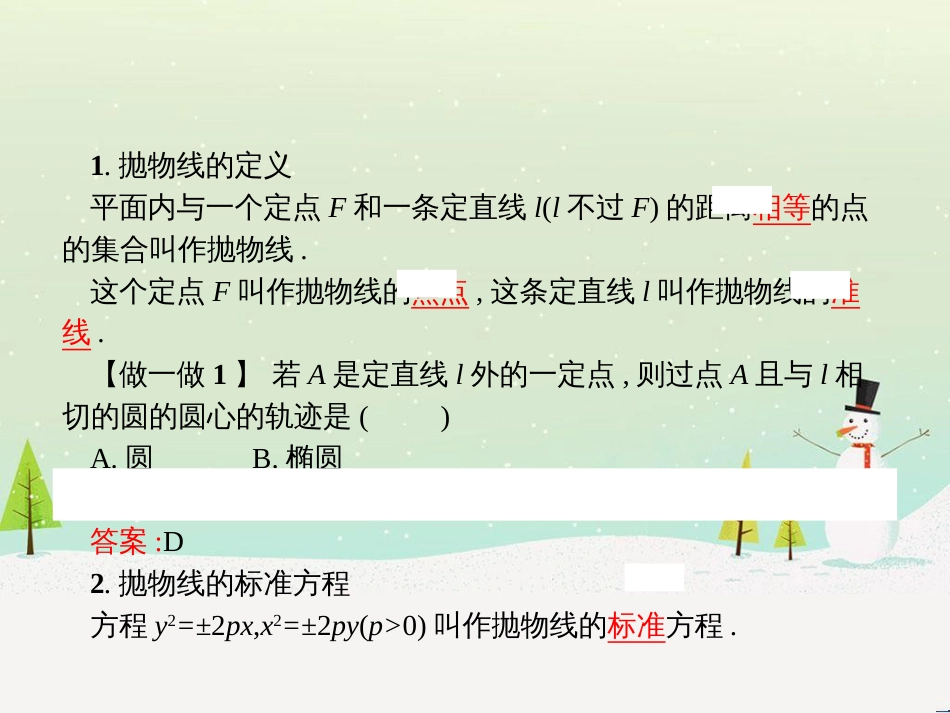 高中政治 第1课 生活在人民当家作主的国家 第2框 政治权利与义务参与政治生活的基础课件 新人教版必修2 (1390)_第3页