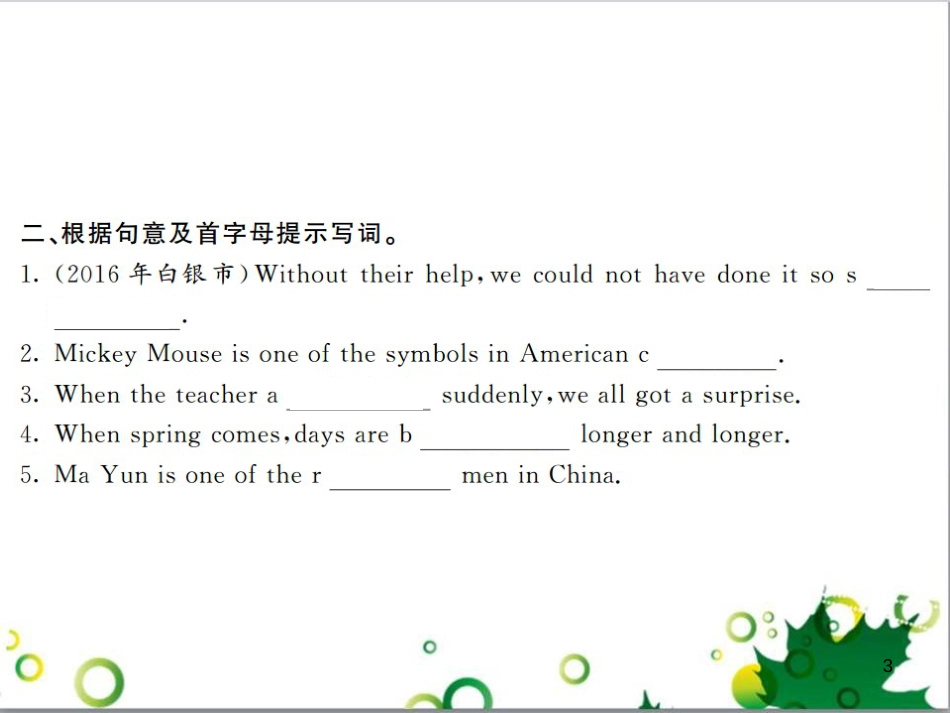 三年级语文上册 第三单元期末总复习课件 新人教版 (206)_第3页