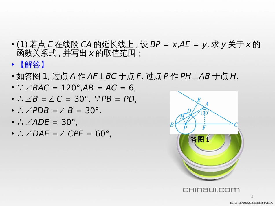 中考数学高分一轮复习 第一部分 教材同步复习 第一章 数与式 课时4 二次根式课件 (5)_第3页