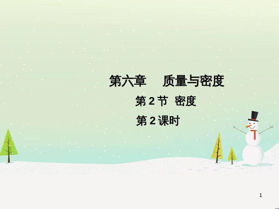 高中政治 第1课 生活在人民当家作主的国家 第2框 政治权利与义务参与政治生活的基础课件 新人教版必修2 (228)_第1页