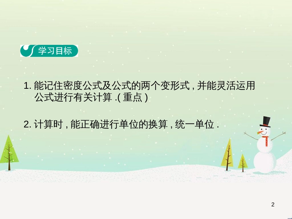 高中政治 第1课 生活在人民当家作主的国家 第2框 政治权利与义务参与政治生活的基础课件 新人教版必修2 (228)_第2页