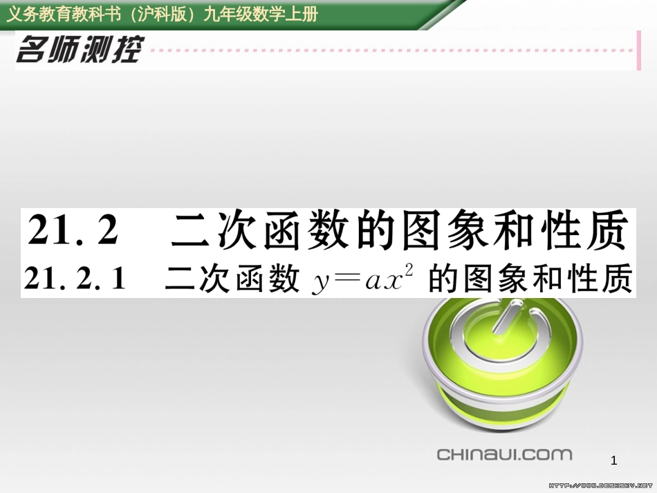 九年级数学上册 23.3.1 相似三角形课件 （新版）华东师大版 (166)_第1页