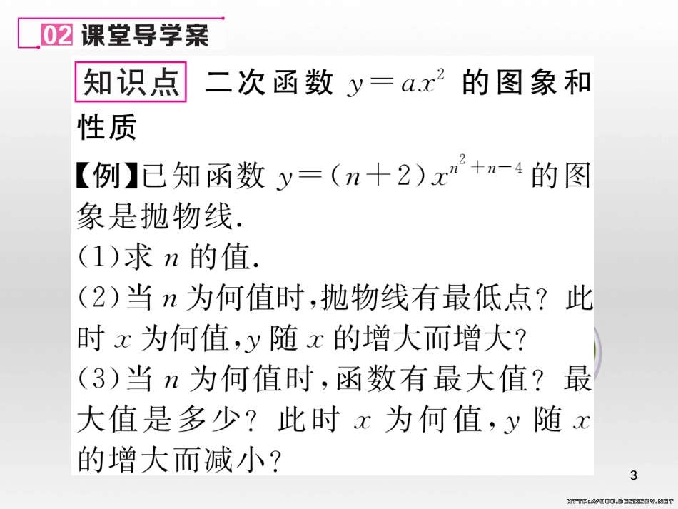 九年级数学上册 23.3.1 相似三角形课件 （新版）华东师大版 (166)_第3页