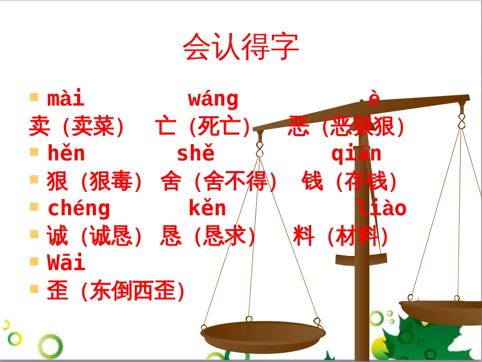 高中生物 专题5 生态工程 阶段复习课课件 新人教版选修3 (18)_第2页