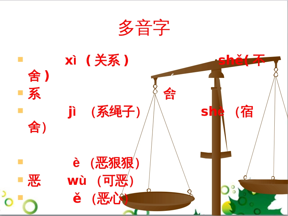 高中生物 专题5 生态工程 阶段复习课课件 新人教版选修3 (18)_第3页