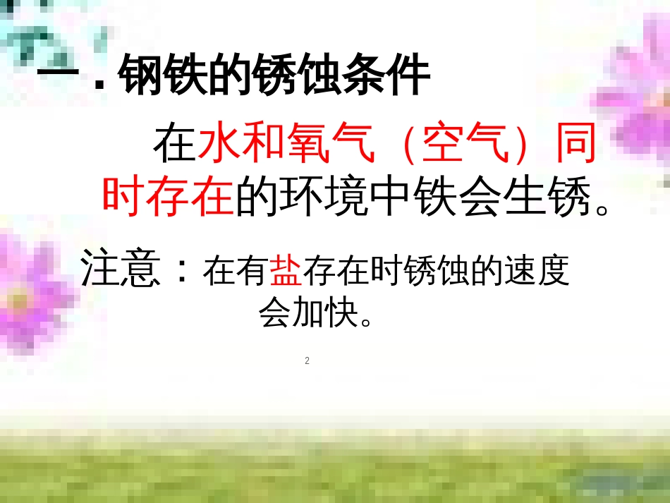 七年级英语上册 Unit 9 My favorite subject is science（第6课时）Section B（3a-Self Check）课件 （新版）人教新目标版 (139)_第2页