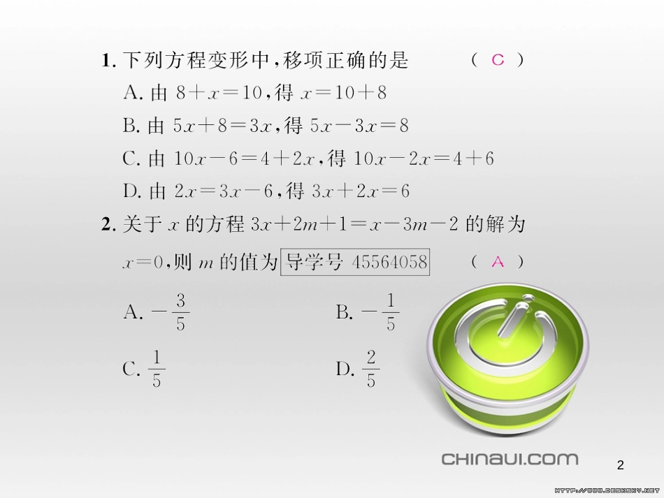 七年级数学上册 第一章 有理数考试热点突破（遵义题组）习题课件 （新版）新人教版 (22)_第2页