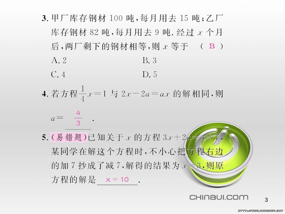 七年级数学上册 第一章 有理数考试热点突破（遵义题组）习题课件 （新版）新人教版 (22)_第3页