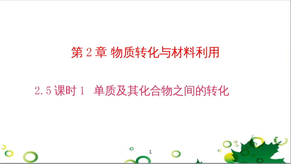 三年级语文上册 第三单元期末总复习课件 新人教版 (701)_第1页