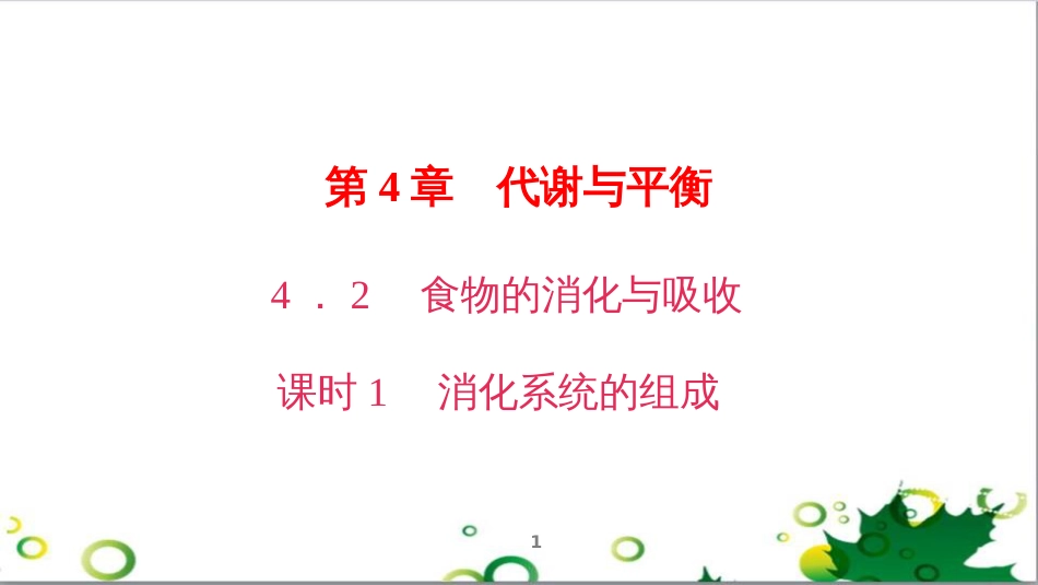 三年级语文上册 第三单元期末总复习课件 新人教版 (724)_第1页
