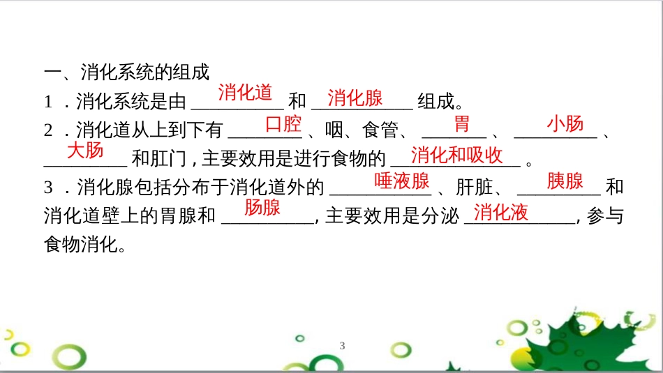 三年级语文上册 第三单元期末总复习课件 新人教版 (724)_第3页