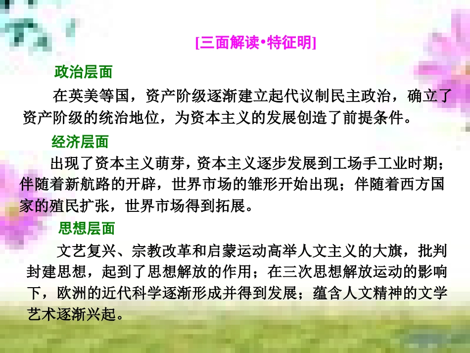 高三历史一轮复习 第一编 中国古代史 第一板块 第一单元 中华文明的起源—先秦时期单元小结与测评课件 新人教版 (34)_第2页
