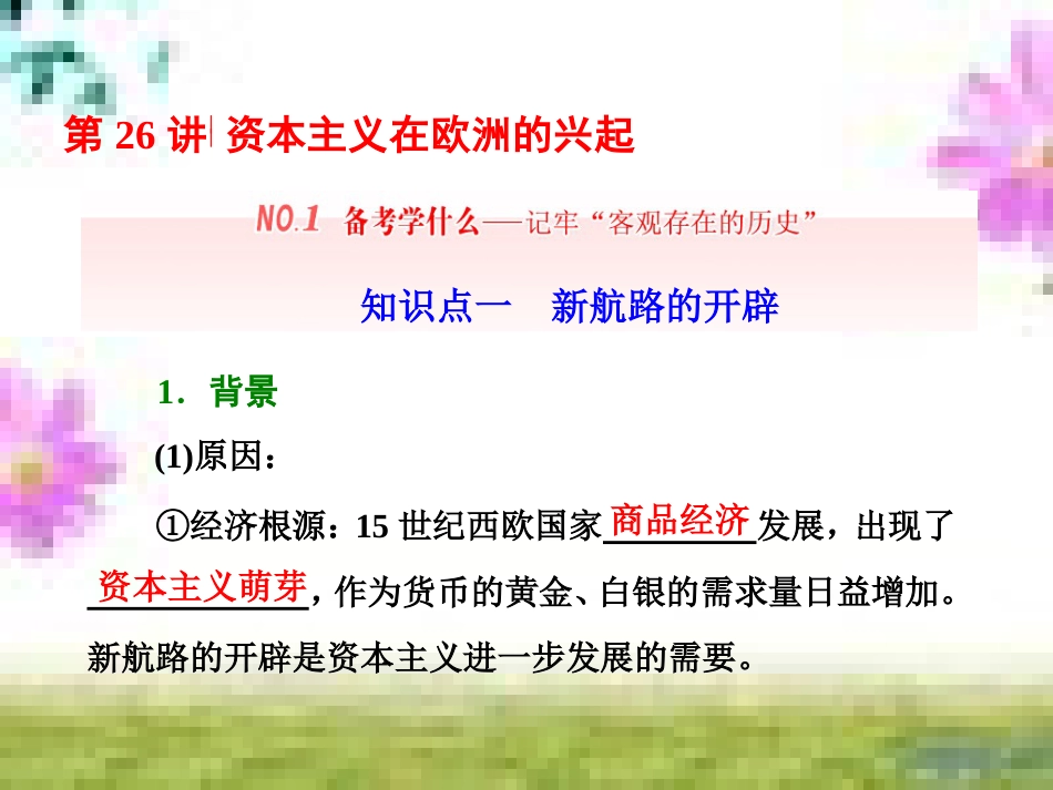 高三历史一轮复习 第一编 中国古代史 第一板块 第一单元 中华文明的起源—先秦时期单元小结与测评课件 新人教版 (34)_第3页