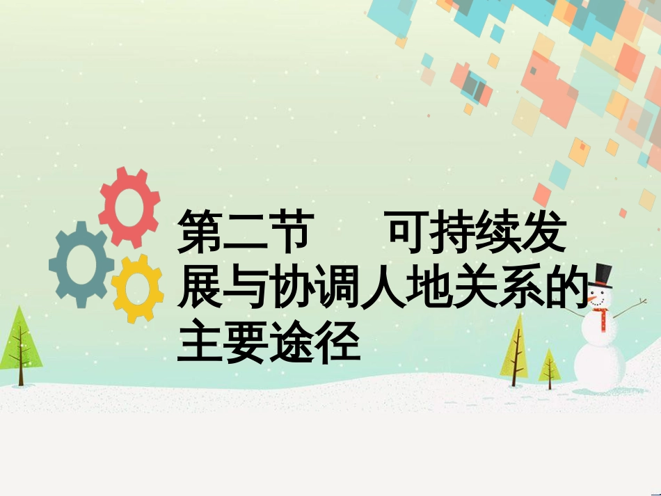 高考地理二轮复习 考前三个月 第二部分 专题二 解题技能提升练 11 基础知识调用专练——破解“基础知识用不上”困惑课件 (721)_第1页