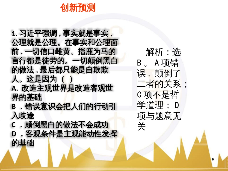 高考政治一轮复习 考点专题 模块4 单元16 寻觅社会的真谛 课时1 热点突破 国务院将推动新一轮行政审批制度改革课件 (20)_第3页
