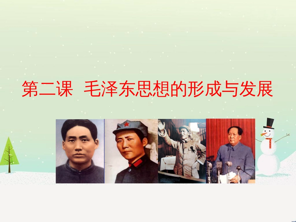 高中政治 第1课 生活在人民当家作主的国家 第2框 政治权利与义务参与政治生活的基础课件 新人教版必修2 (958)_第1页