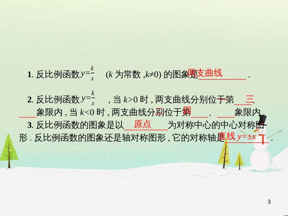 高考地理一轮复习 第3单元 从地球圈层看地理环境 答题模板2 气候成因和特征描述型课件 鲁教版必修1 (154)_第3页