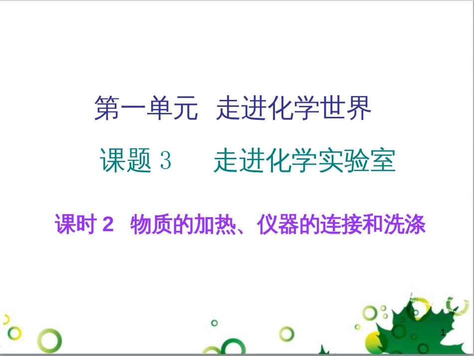 三年级语文上册 第三单元期末总复习课件 新人教版 (404)_第1页
