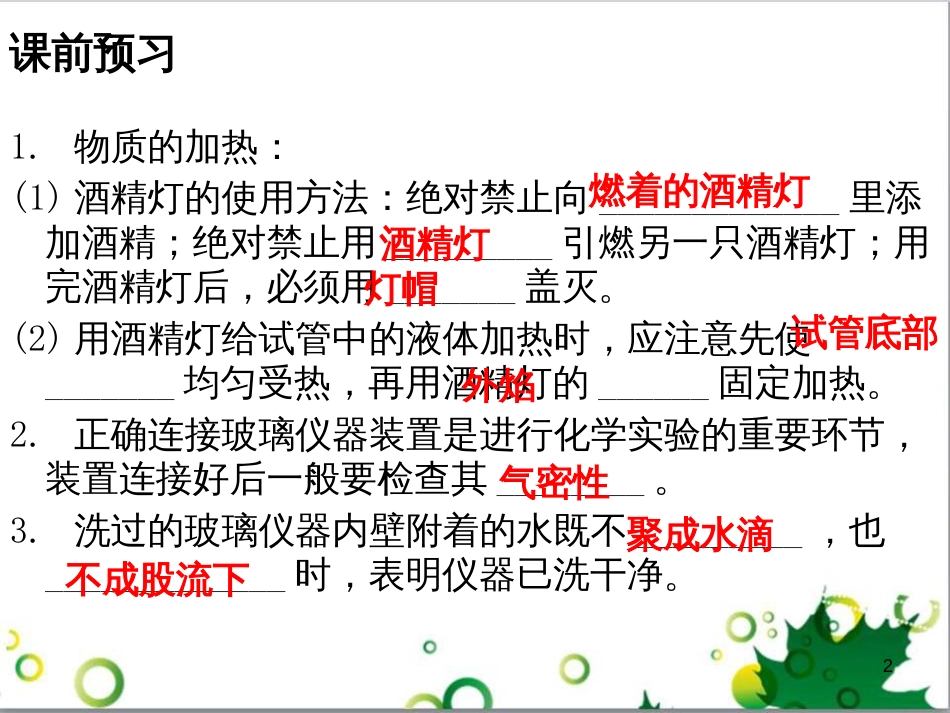 三年级语文上册 第三单元期末总复习课件 新人教版 (404)_第2页