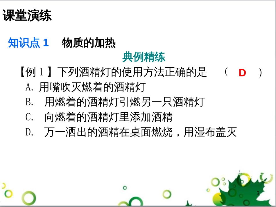三年级语文上册 第三单元期末总复习课件 新人教版 (404)_第3页