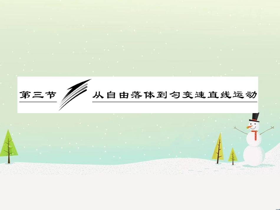 高中政治 第1课 生活在人民当家作主的国家 第2框 政治权利与义务参与政治生活的基础课件 新人教版必修2 (1618)_第3页