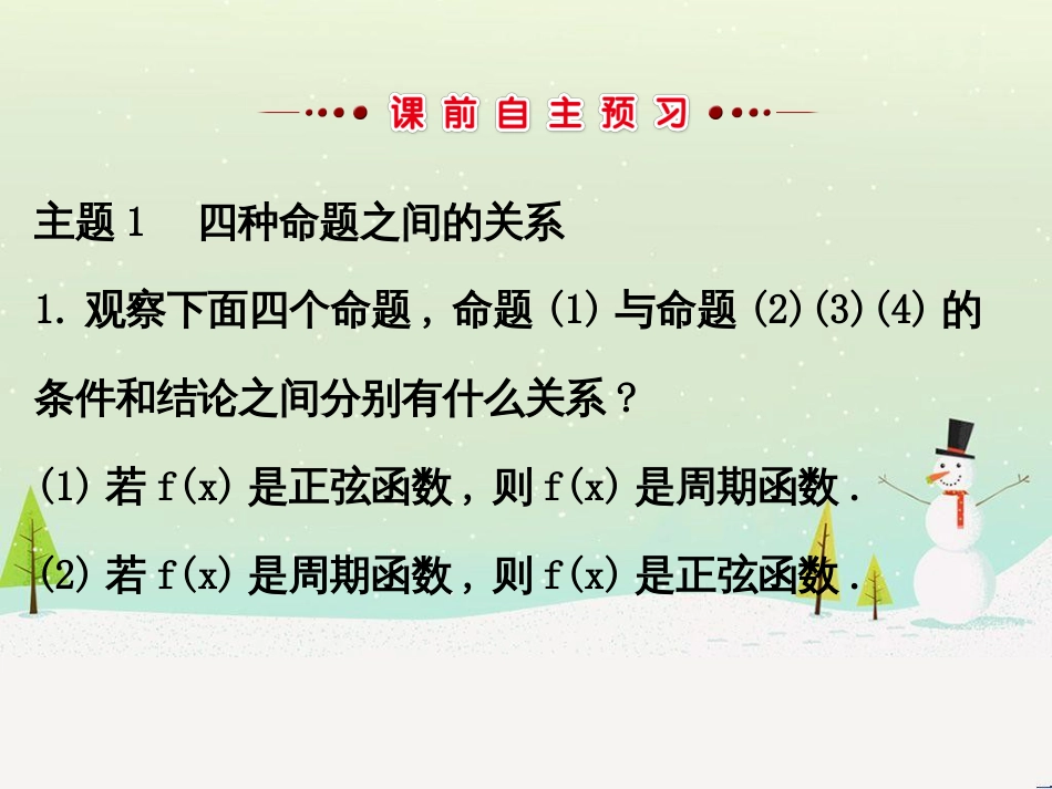高中政治 第1课 生活在人民当家作主的国家 第2框 政治权利与义务参与政治生活的基础课件 新人教版必修2 (1430)_第3页
