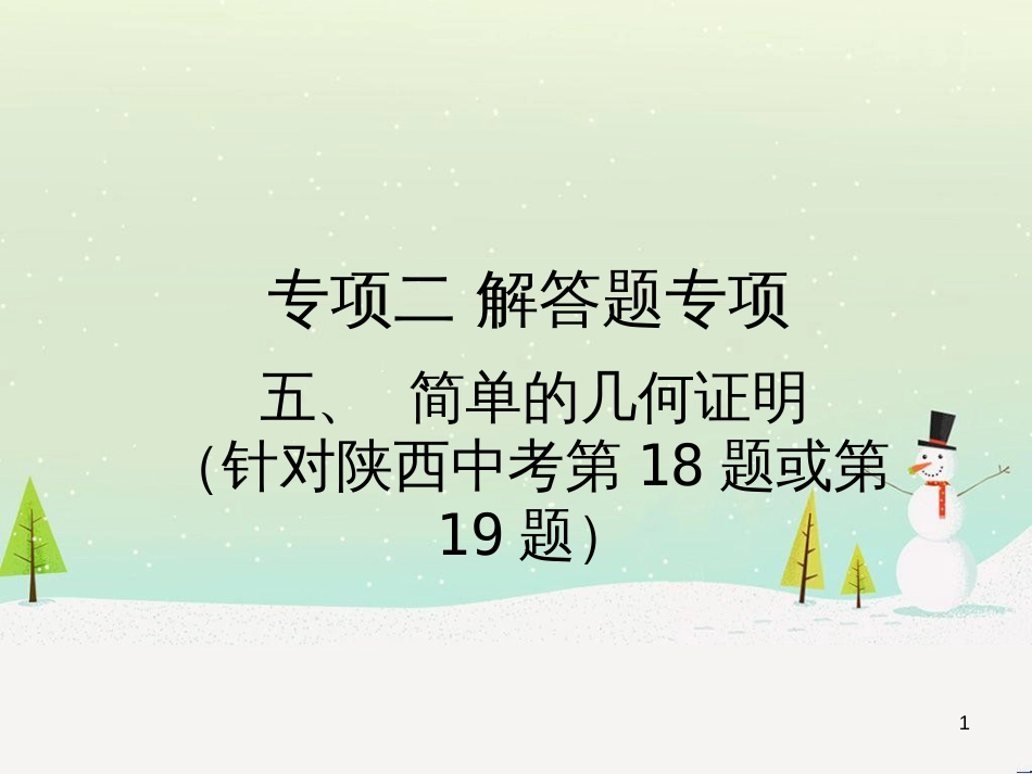 高考地理一轮复习 第3单元 从地球圈层看地理环境 答题模板2 气候成因和特征描述型课件 鲁教版必修1 (26)_第1页