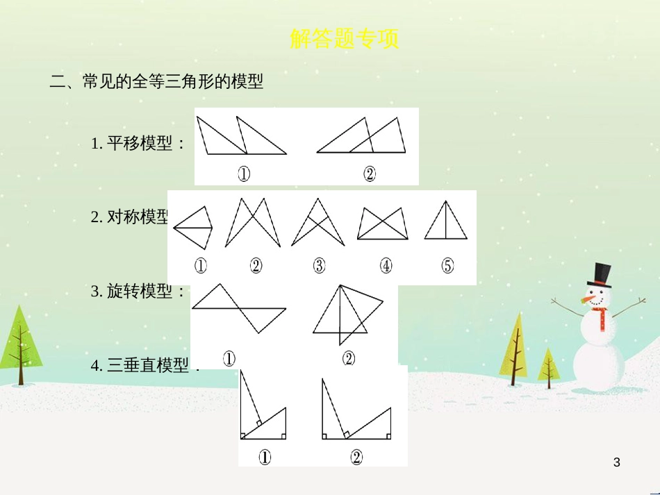 高考地理一轮复习 第3单元 从地球圈层看地理环境 答题模板2 气候成因和特征描述型课件 鲁教版必修1 (26)_第3页