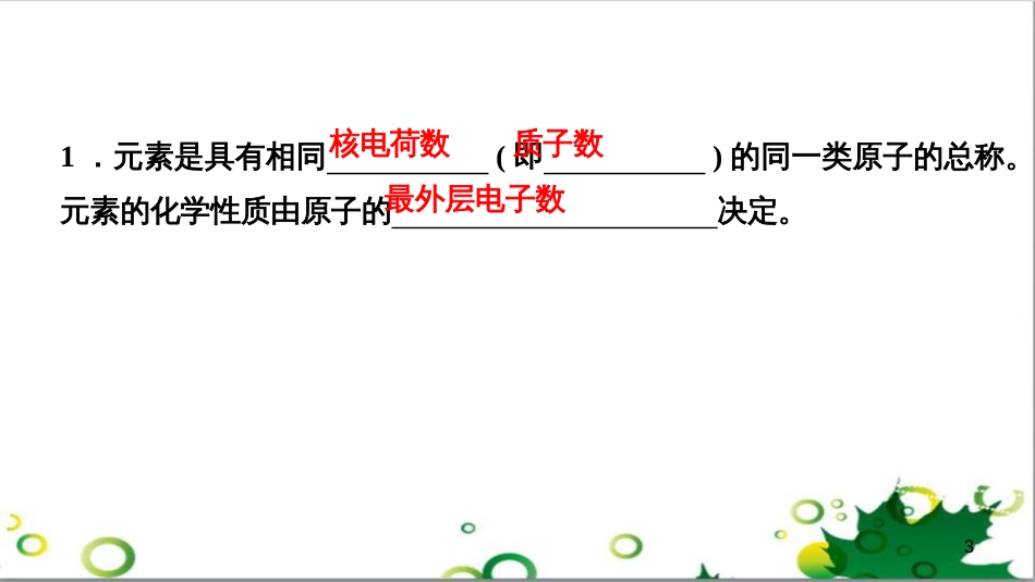 三年级语文上册 第三单元期末总复习课件 新人教版 (520)_第3页