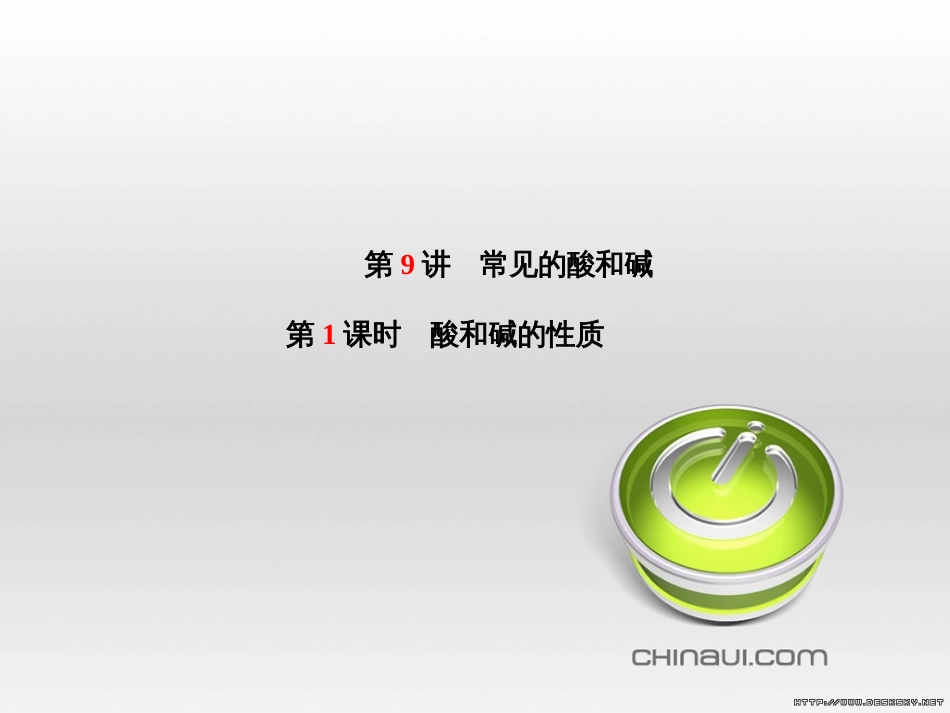 中考化学总复习 第一部分 系统复习 成绩基石 第13讲 化学与社会发展课件 (22)_第2页