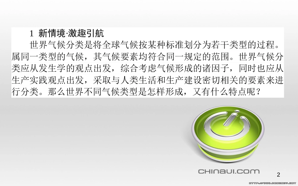 高中政治 第一单元 文化与生活 第一课 文化与社会 第一框 体味文化课件 新人教版必修3 (34)_第2页