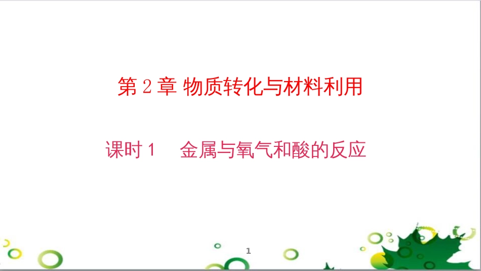 三年级语文上册 第三单元期末总复习课件 新人教版 (697)_第1页