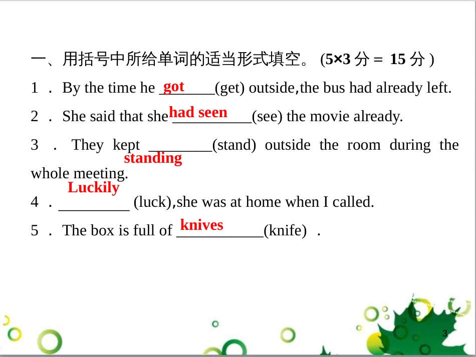 三年级语文上册 第三单元期末总复习课件 新人教版 (997)_第3页