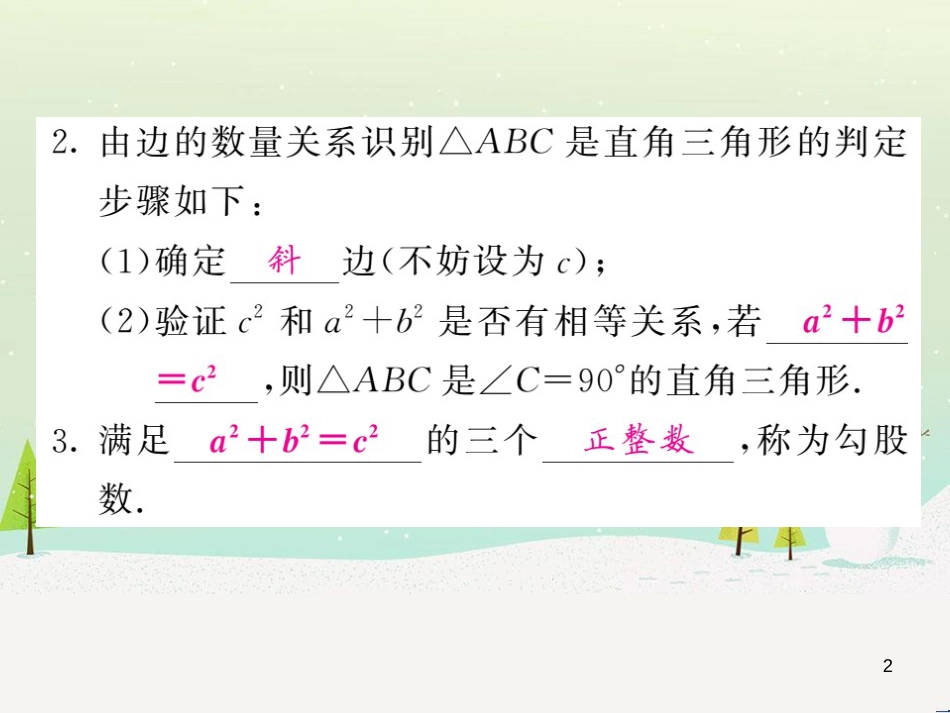 高中政治 第1课 生活在人民当家作主的国家 第2框 政治权利与义务参与政治生活的基础课件 新人教版必修2 (97)_第2页