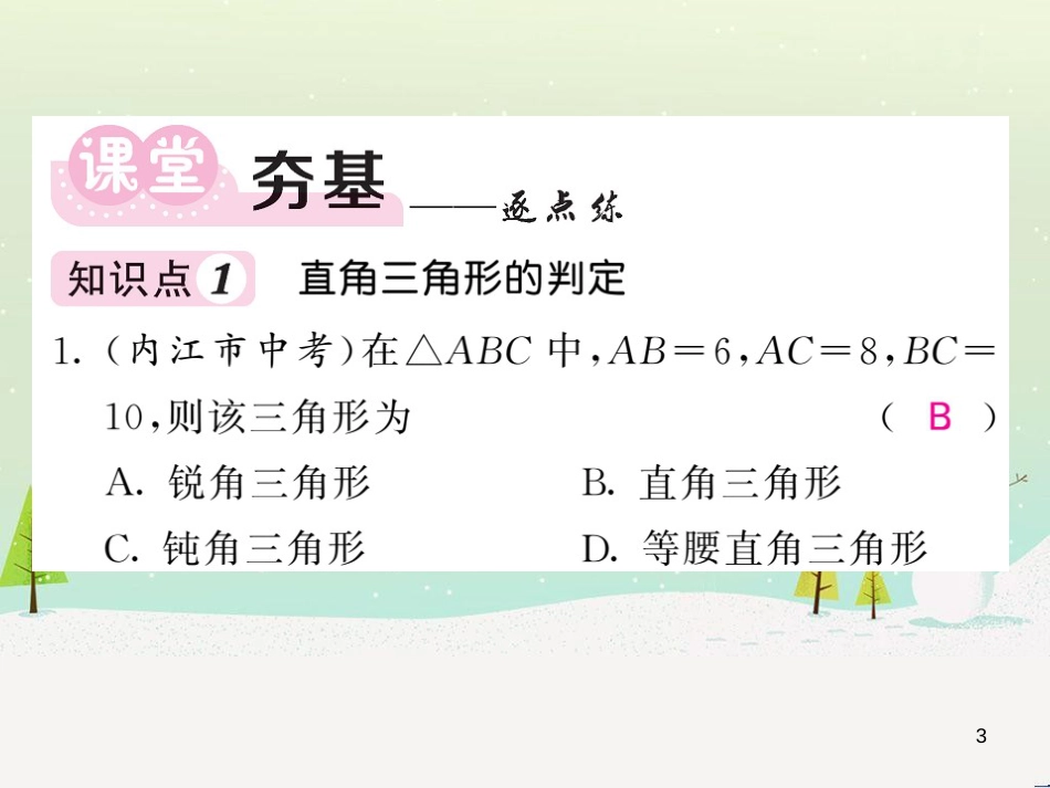 高中政治 第1课 生活在人民当家作主的国家 第2框 政治权利与义务参与政治生活的基础课件 新人教版必修2 (97)_第3页