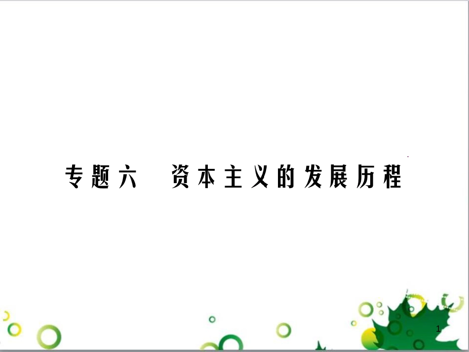 中考英语专题复习 前题型专题探究 专题一 听力理解课件 (162)_第1页