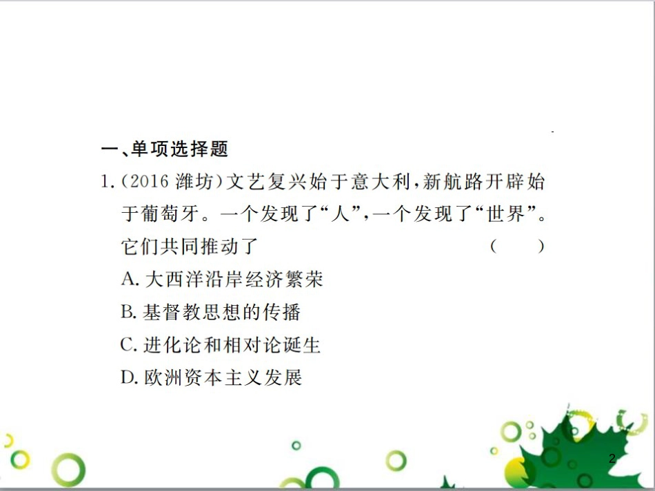 中考英语专题复习 前题型专题探究 专题一 听力理解课件 (162)_第2页