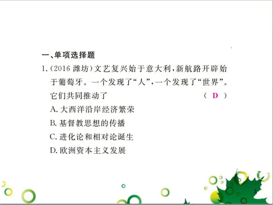 中考英语专题复习 前题型专题探究 专题一 听力理解课件 (162)_第3页