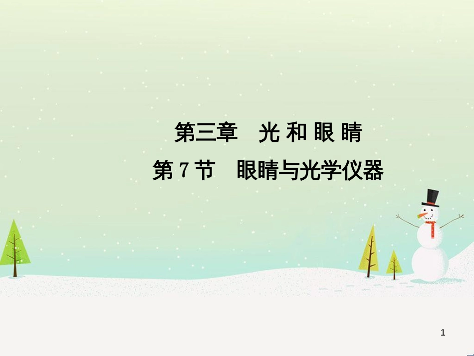 高中政治 第1课 生活在人民当家作主的国家 第2框 政治权利与义务参与政治生活的基础课件 新人教版必修2 (177)_第1页